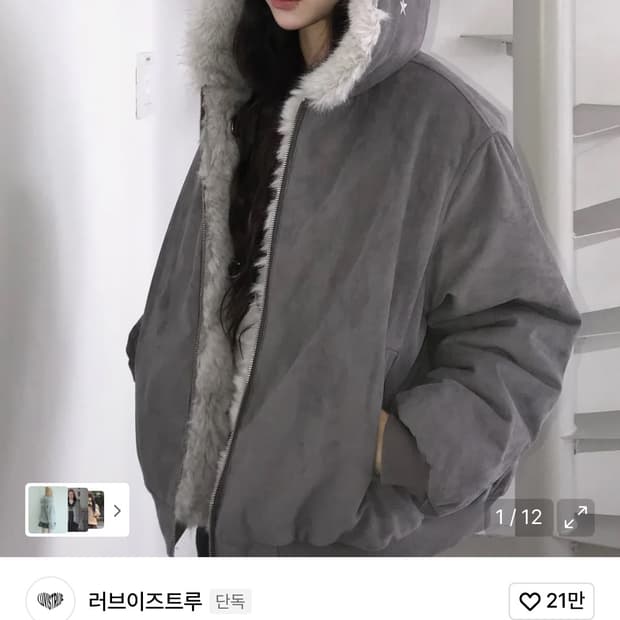 구해요)러브이즈트루 리버시블 퍼 후드 구합니다