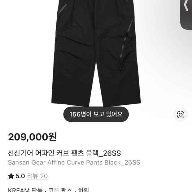 산산기어 어파인 커브팬츠 2사이즈 팝니다