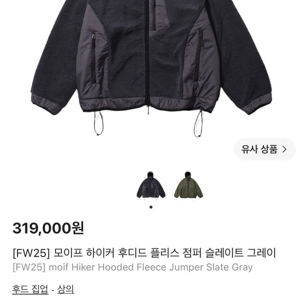 구매글)) 모이프 하이커 후디드 플리스 3사 구매원합니다