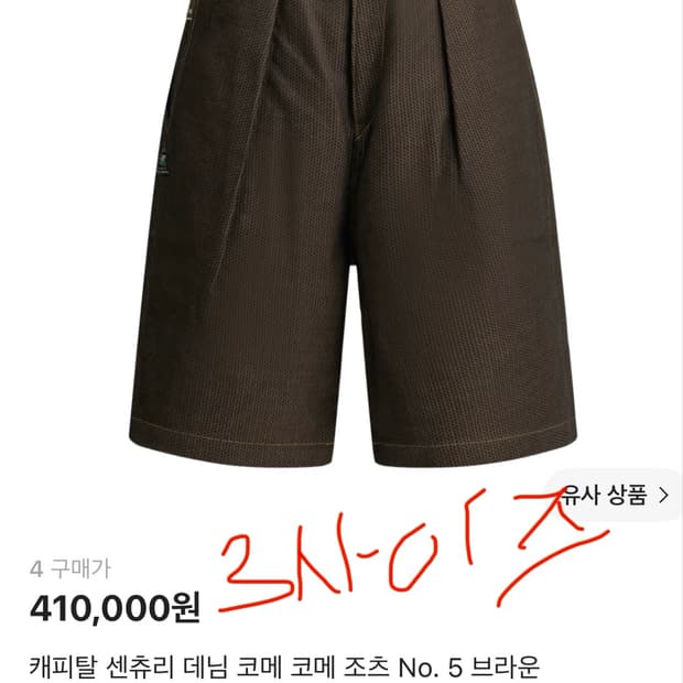 구매글) 캐피탈 센츄리 데님 코메 코메 조츠 No. 5 브라운