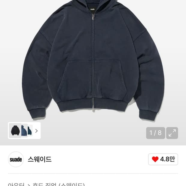 스웨이드 후드집업 구합니다 SUADE CROPPED WASHED HOOD