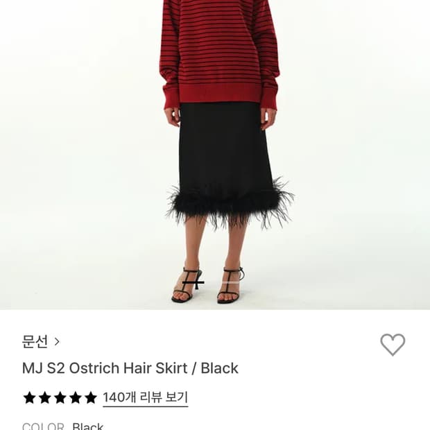 moonsun MJ S2 Ostrich Hair Skirt / Black