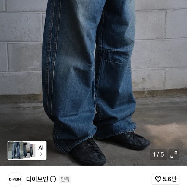 다이브인 커브드 데님 팬츠 1사이즈