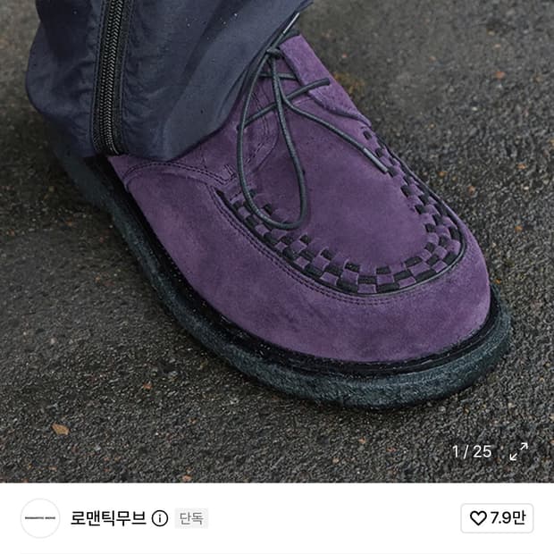 로맨틱무브 X 패플서 보위클리퍼