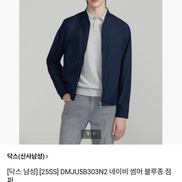 닥스 25ss 네이비 썸머 블루종 점퍼 DMJU5B303N2