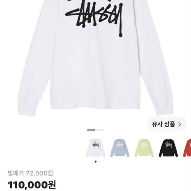 스투시 롱슬리브 판매