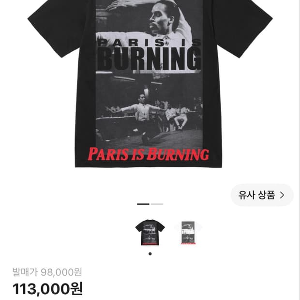 슈프림 반팔 paris is burning 블랙 s사이즈