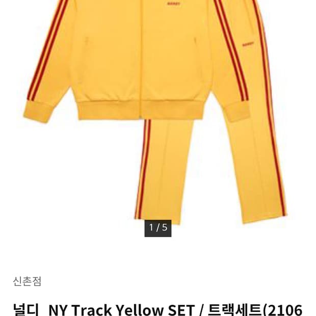 널디 트레이닝 옐로우 세트