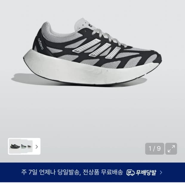 아디다스 아디제로 아루쿠 회색 275 새상품