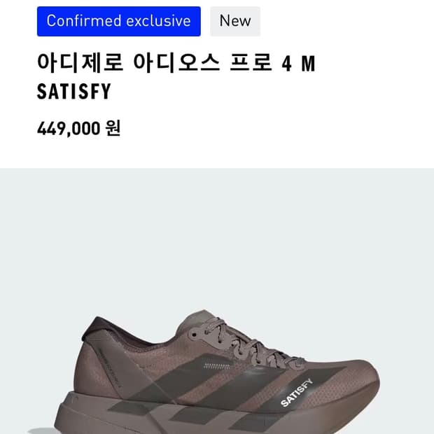 아디다스x새티스파이 남성 브라운 270