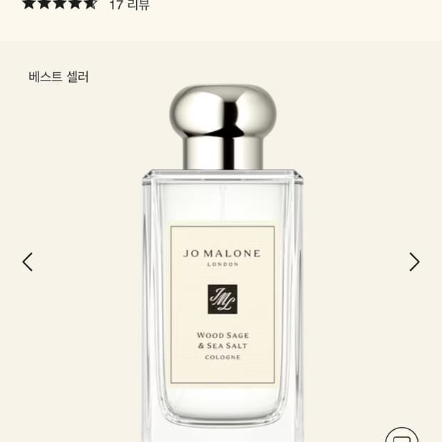 조말론 우드 세이지 앤 씨솔트 코롱