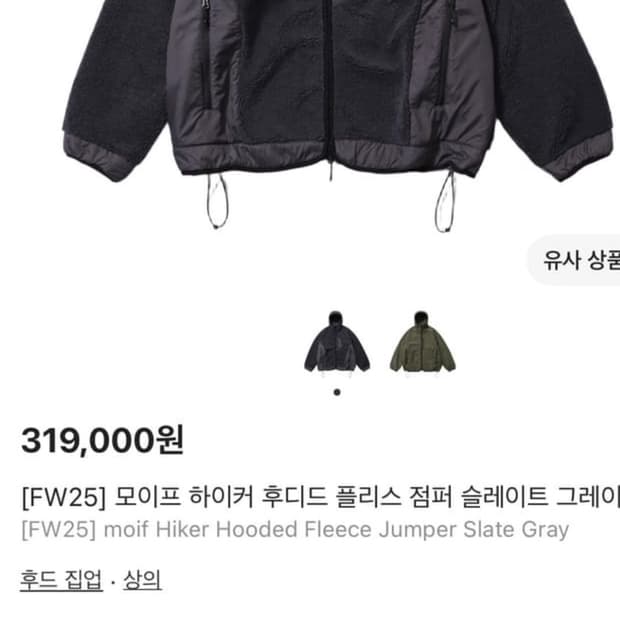구매글))) 모이프 하이커 후디드 플리스 3사이즈 구매 원합니다