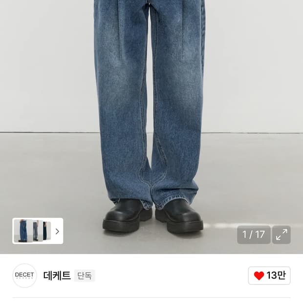 데케트 중청 와이드 데님 28판매합니다