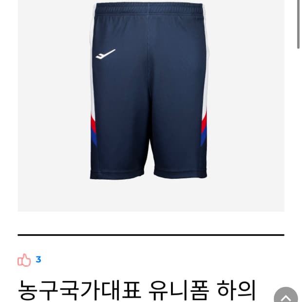 구해요) 프로스펙스 대한민국 농구 국가대표 하의