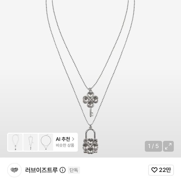 러브이즈트루 캐캐체 목걸이