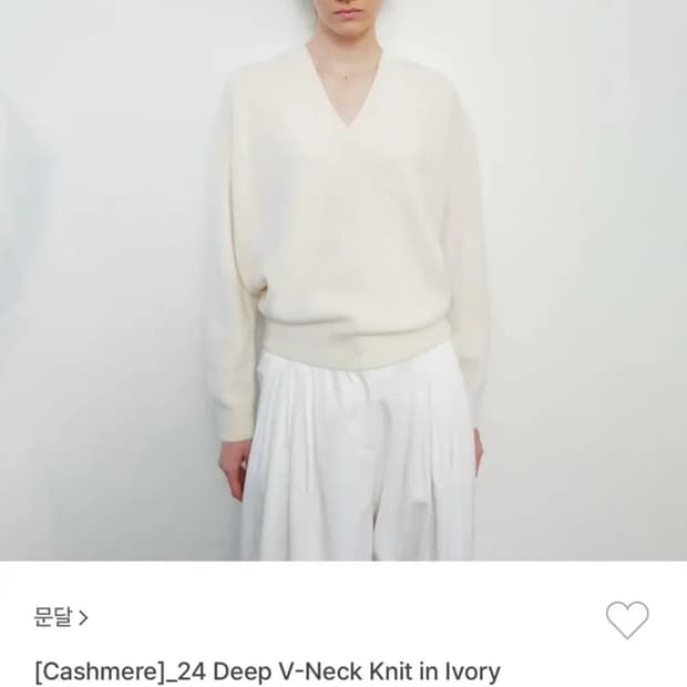 문달 딥브이 니트 아이보리