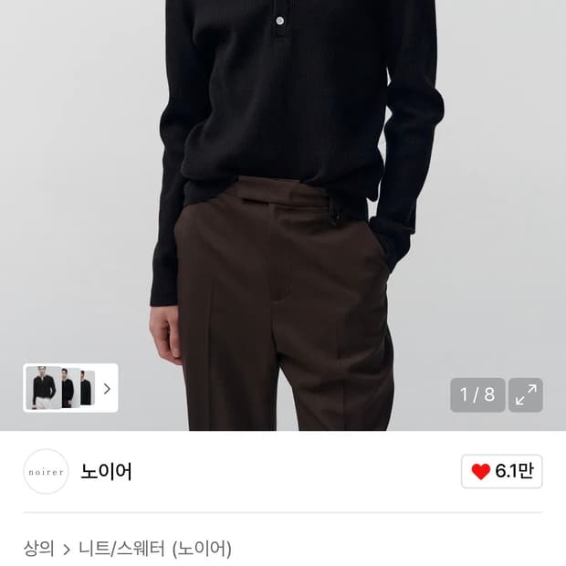 노이어 코튼 리브드 헨리넥 니트