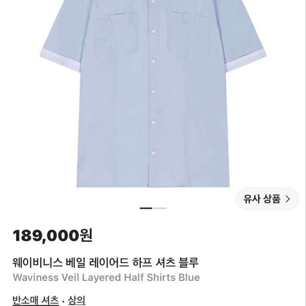 웨이비니스 베일 레이어드 하프 셔츠 블루