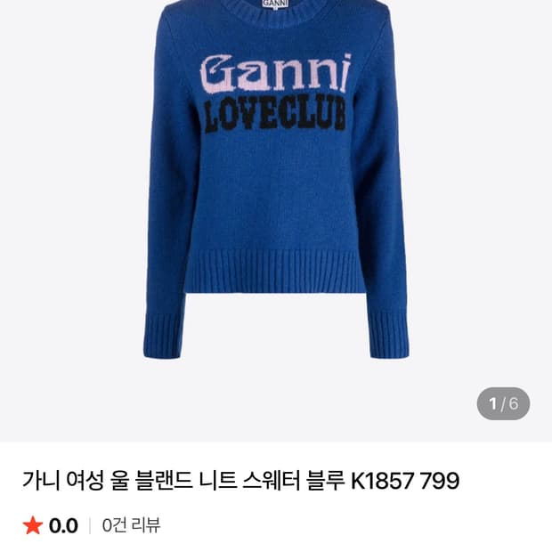 가니 그래픽 니트