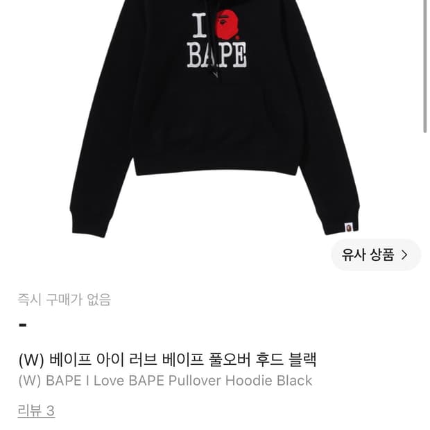 베이프 아이러브베이프 풀오버 후드