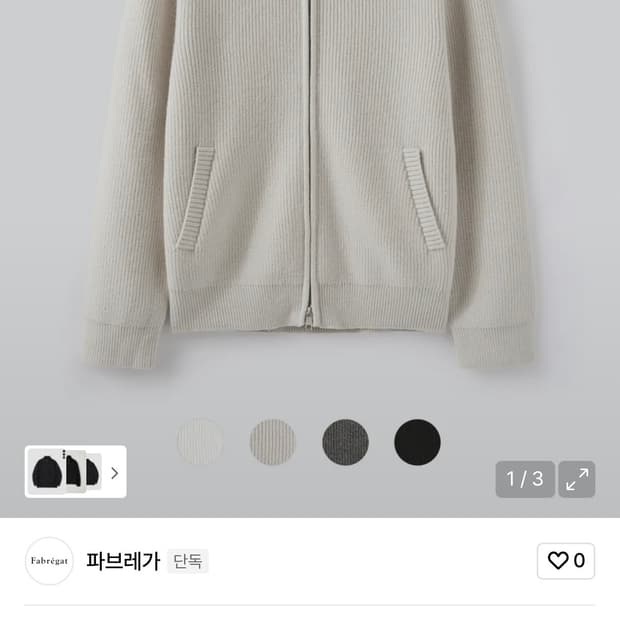 파브레가 아론 울 집업 니트 블랙