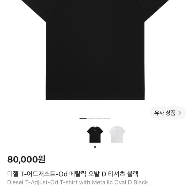 디젤 반팔
