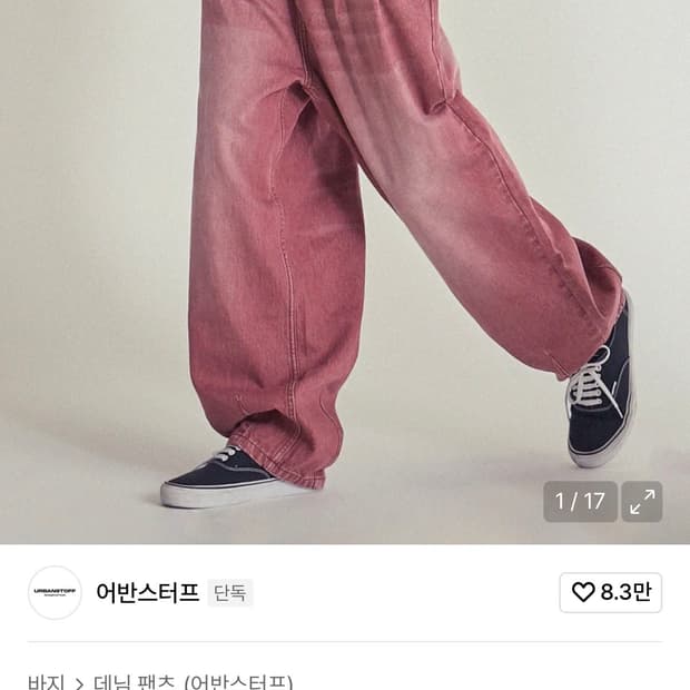 [어반스터프] 워싱 롱 벌룬 팬츠 (더스티 핑크)