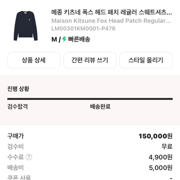 메종키츠네 맨투맨 네이비