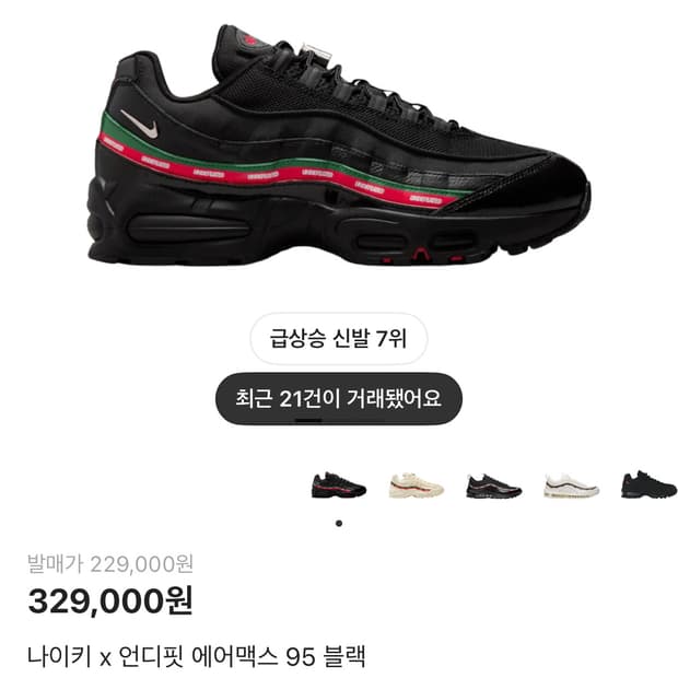 나이키 언디핏 에어맥스 95 블랙