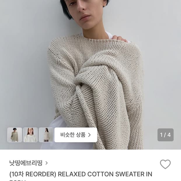 낫띵에브리띵 코튼 스웨터(새상품)