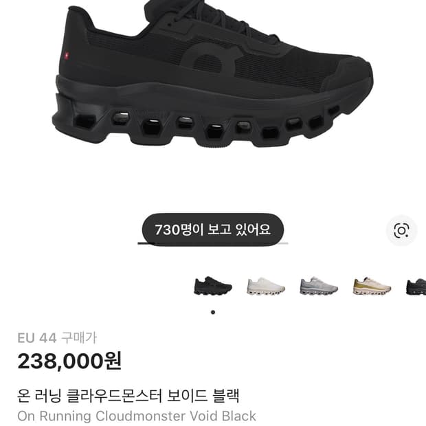 온러닝 클라우드몬스터 보이드 올블랙 280사이즈