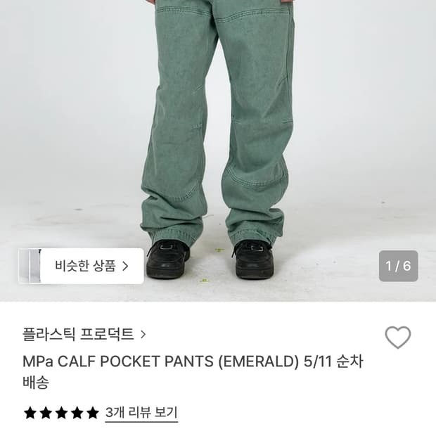 플라스틱 프로덕트 바지