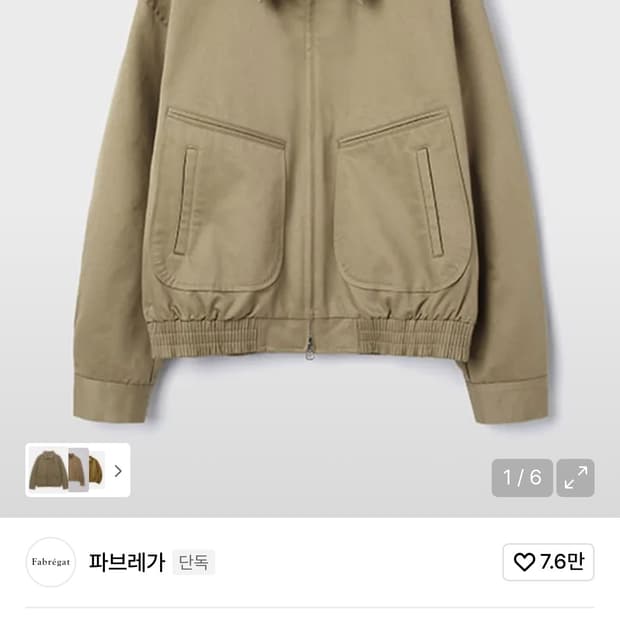 2) 파브레가 드리즐러 자켓  올드 베이지