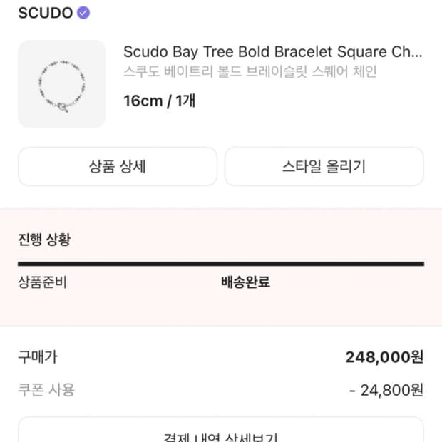 스쿠도 베이트리 볼드 팔찌 16cm