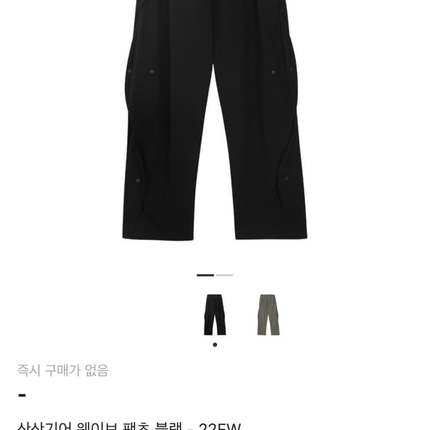 산산기어 웨이브팬츠 블랙 2사이즈