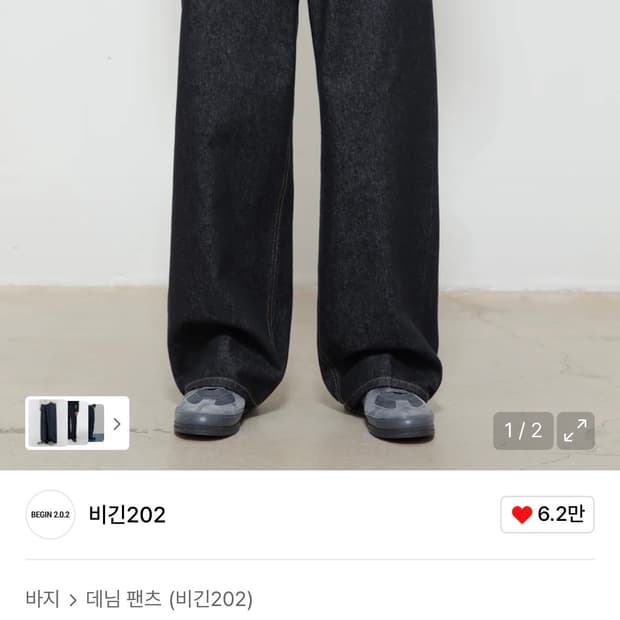 비긴202 와이드 세미 플레어 데님 1