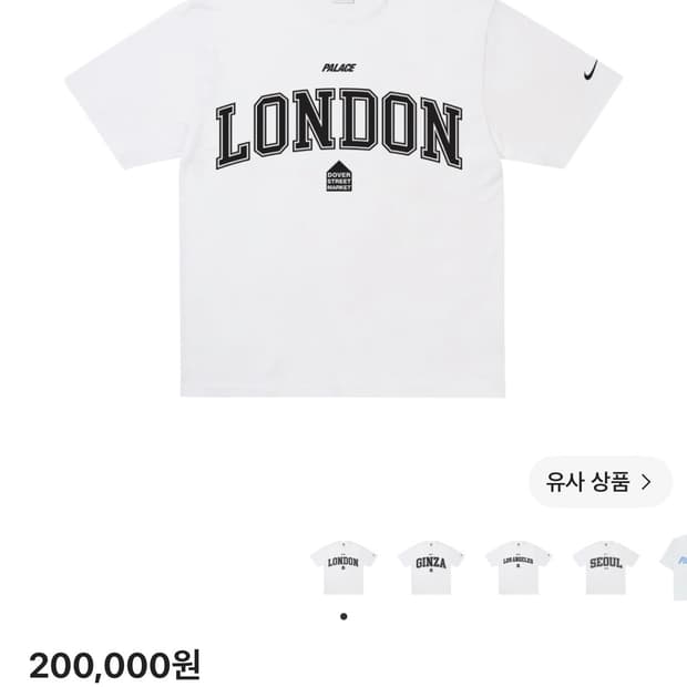 팔라스 x 나이키 x 도버스트리트 마켓 티셔츠 화이트 L