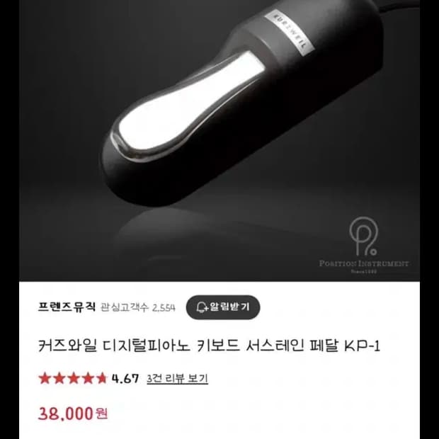커즈와일 폐달 KP-1