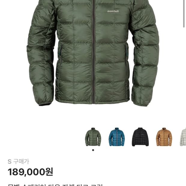 몽벨 슈페리어 다운자켓 다크 그린 s 새상품 판매