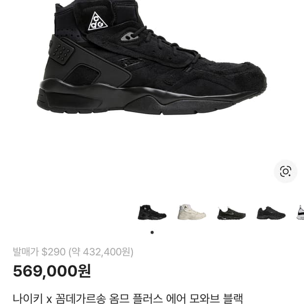 나이키 꼼데 모와프