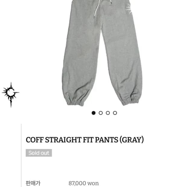 (구해요) freakcoff 코프 조거팬츠 그레이
