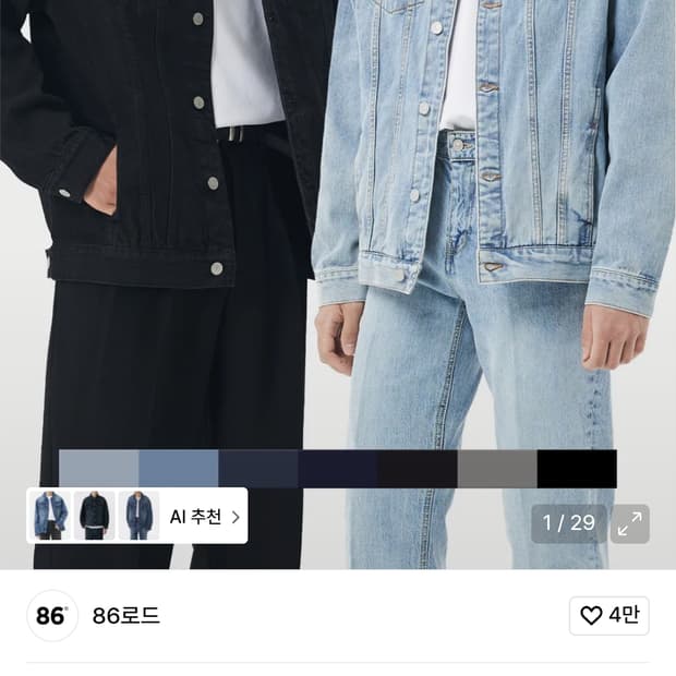 86로드 데님 트러커 자켓 s사이즈