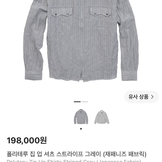 3)폴리테루 집 업 셔츠 스트라이프 그레이 초판