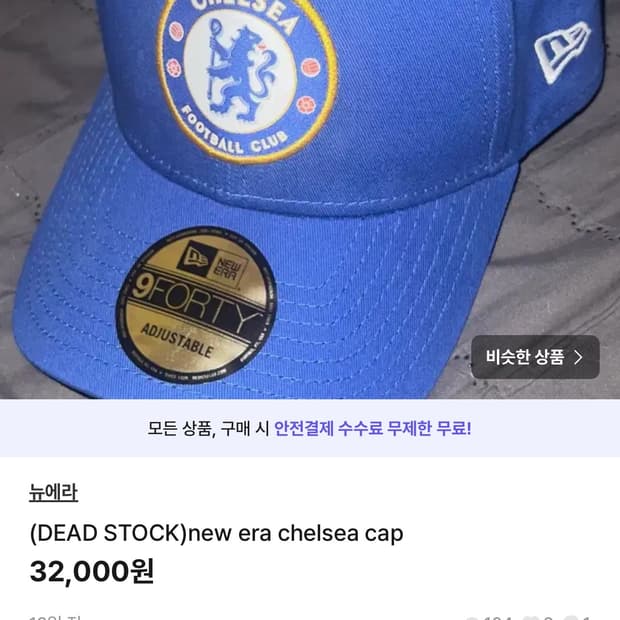 뉴에라 x 첼시 모자