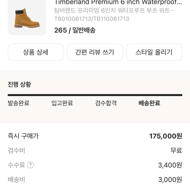 팀버랜드 프리미엄 6인치 워터프루프 부츠