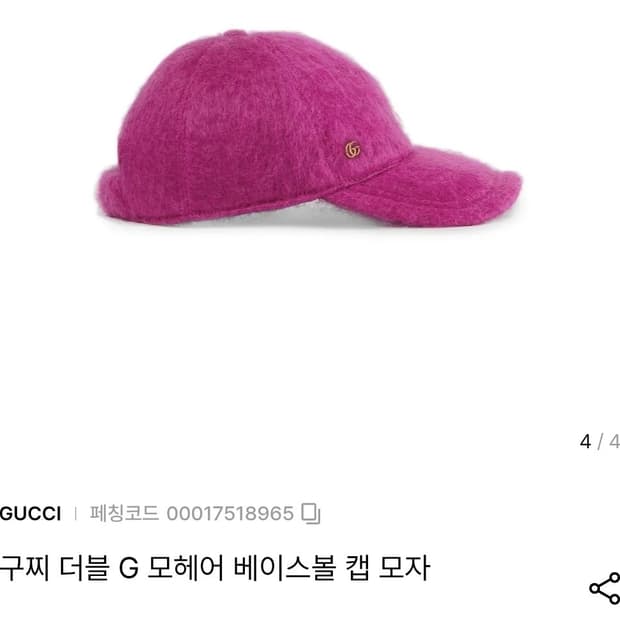 상태최상 구찌 더블 G 모헤어 베이스볼 캡 모자 핑크