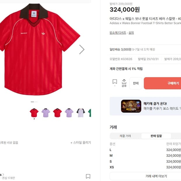 아디다스 x 웨일스 보너 풋볼 티셔츠