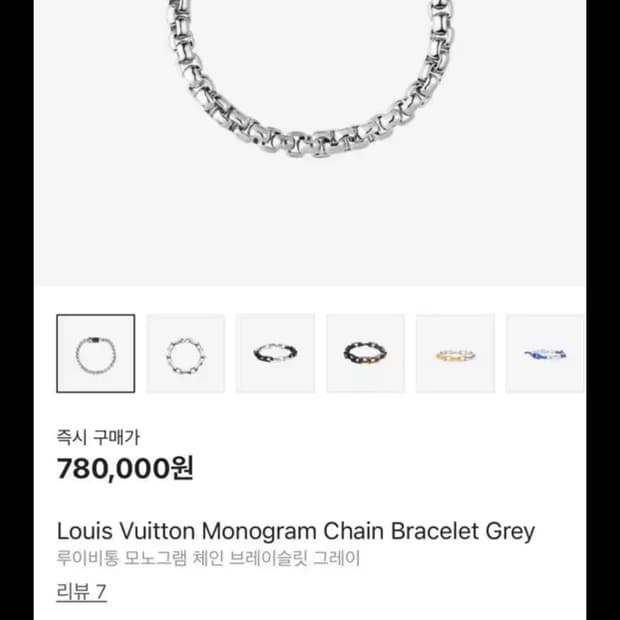 루이비통 체인 링크 팔찌