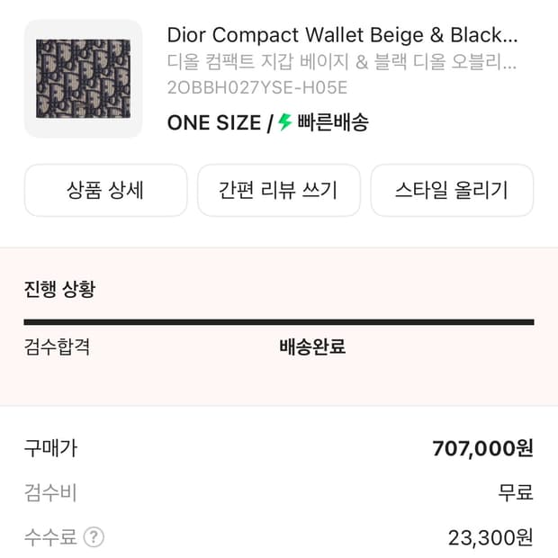 디올 오블리크 반지갑