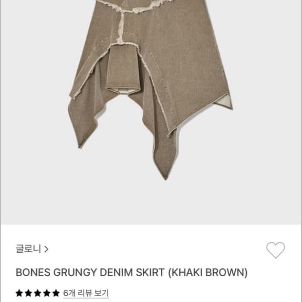글로니 본즈 그런지 데님 스커트